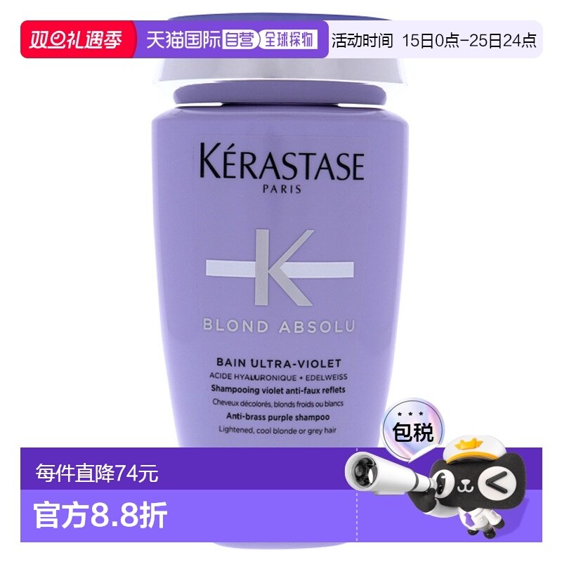 美国直邮Blond Absolu Bain Ultra-Violet正品卡诗滋养清洁洗护