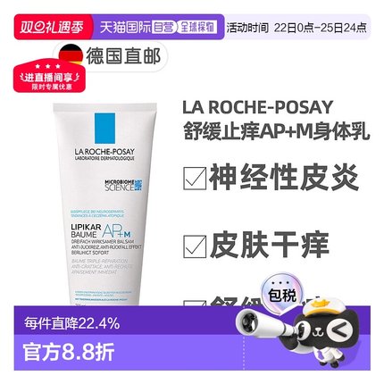 欧洲直邮La Roche-Posay理肤泉舒缓止痒身体乳神经性皮炎200ml