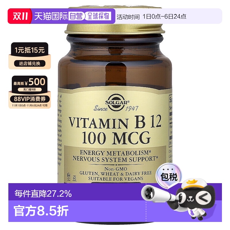 香港直发Solgar富含维生素B12有益神经系统健康补充剂100片美国
