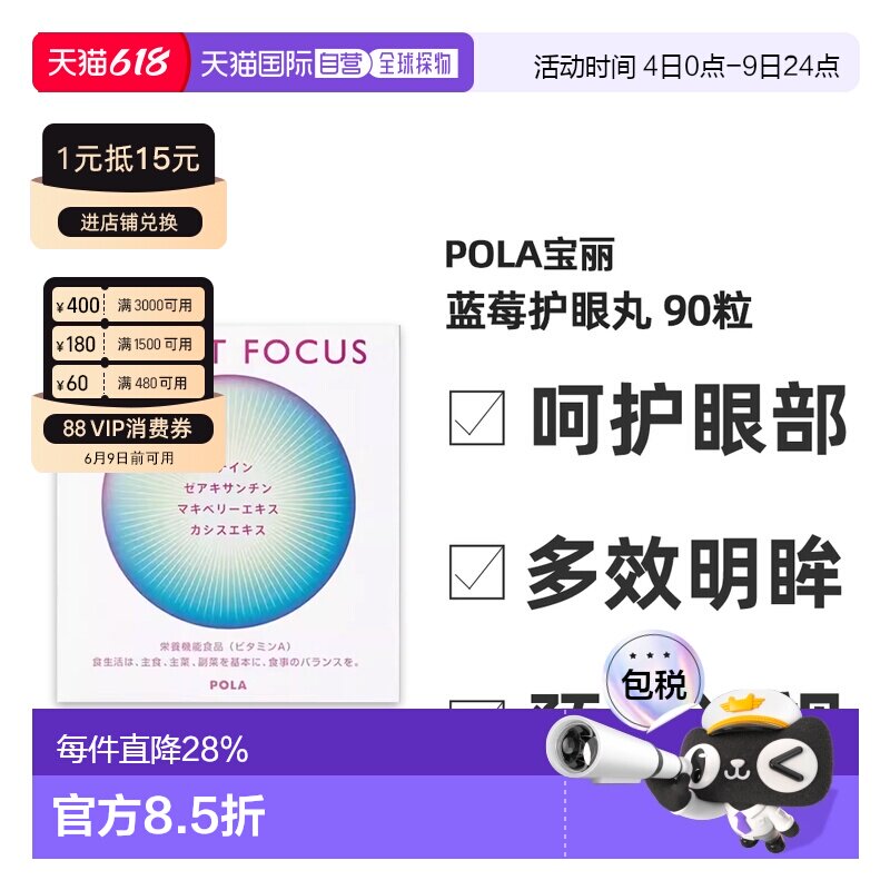 日本直邮POLA宝丽蓝莓护眼丸叶黄素多效亮眼丸缓解眼部疲劳90粒