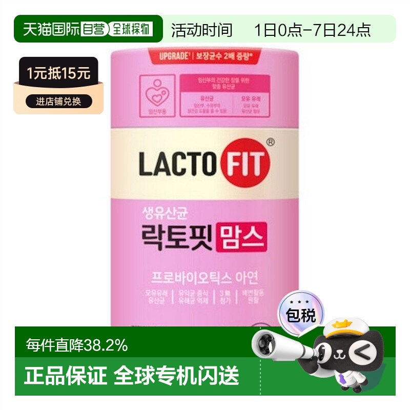 韩国直邮钟根堂LACTOFIT乐多飞孕妇乳酸菌益生菌60包调理肠胃