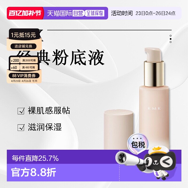 日潮跑腿RMK持久凝胶粉底霜粉底液长效持久自然服帖通透30g正品
