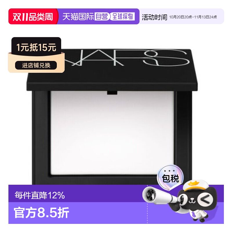 香港直邮纳斯（NARS）透明蜜粉饼 5894# 10G正品