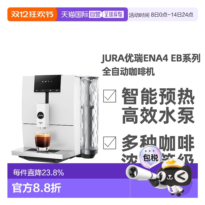 欧洲直邮JURA优瑞ENA4 EB系列全自动咖啡机便捷无奶泡功能