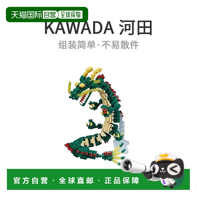 【日本直邮】Kawada积木河田Nanoblock龙通常版NBM-026儿童拼插积