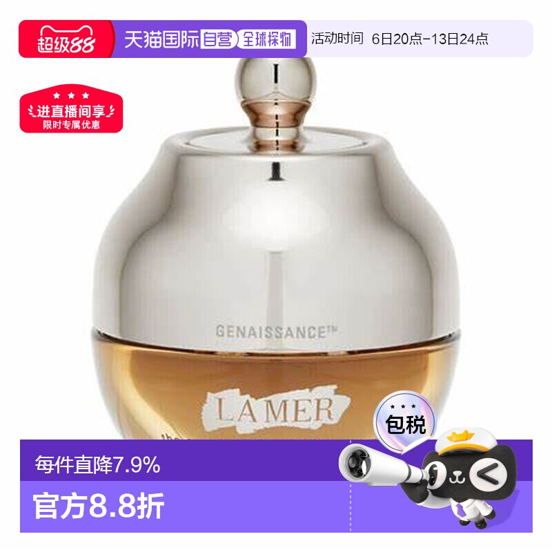 香港直邮海蓝之谜/LA MER 鎏金焕颜精华眼霜 15ML正品图片