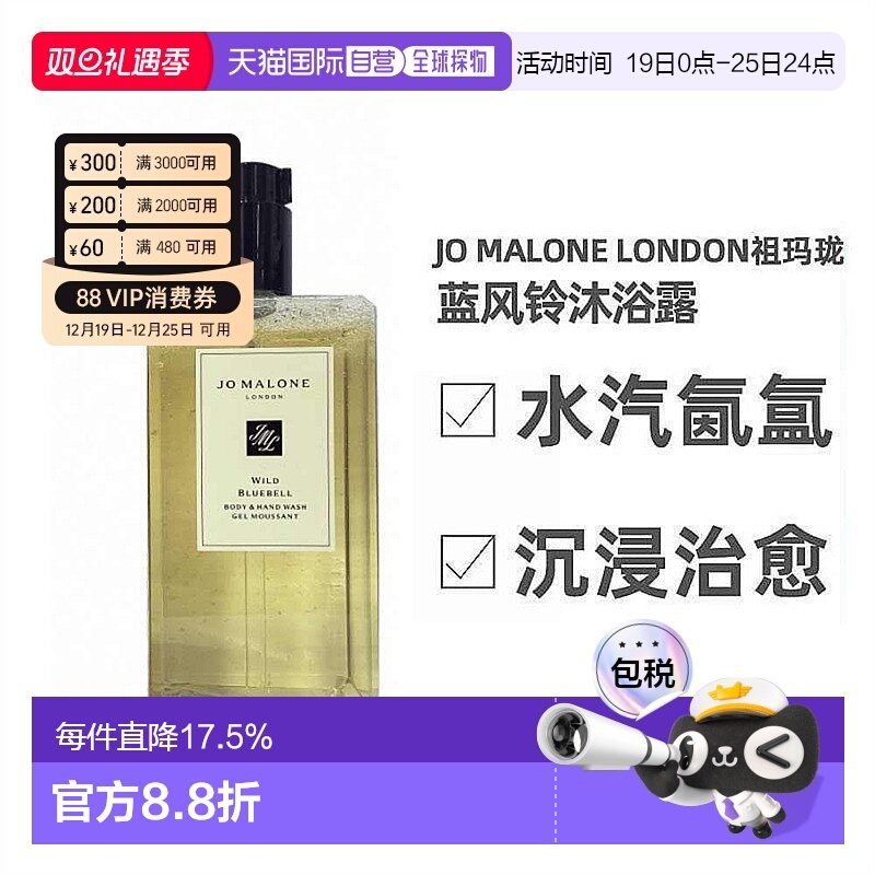 香港直邮JoMalone祖玛珑蓝风铃/英国梨小苍兰沐浴露250/500ml正品