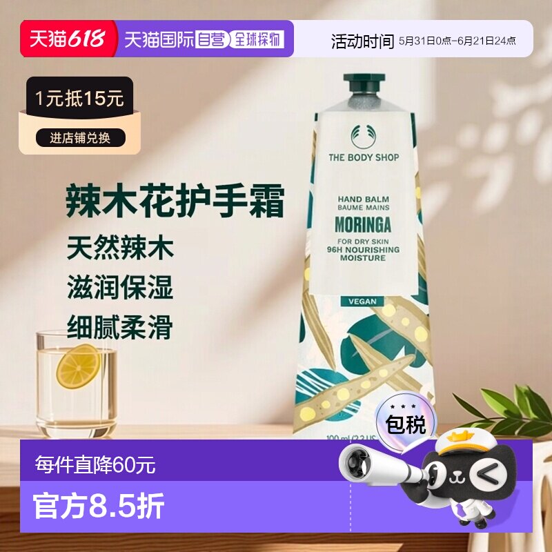 韩国直邮OliveYoung专享 The Body Shop辣木花护手霜100ml正品