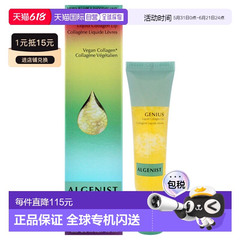 美国直邮Algenist奥杰尼天才胶原丰唇精华14.2g女士正品