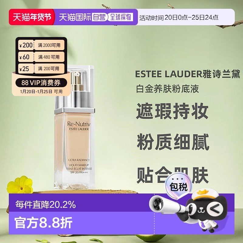 香港直邮Estee Lauder雅诗兰黛白金粉底液轻薄30ml正品持久粉霜,彩妆/香水/美妆工具,粉底液/膏,淘宝优惠券,粉丝福利购,淘宝优惠卷