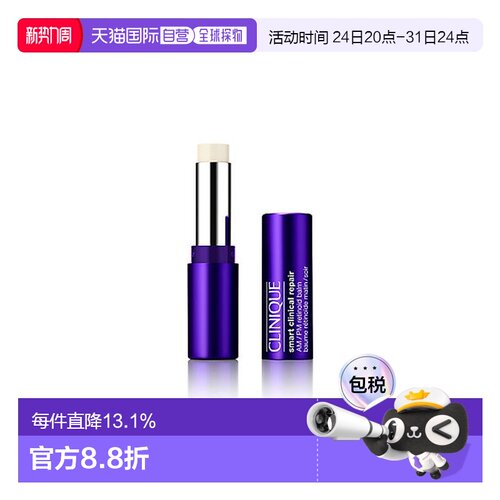 香港直邮 Clinique 倩碧 淡纹精华棒3g效期至28.2-28.4正品