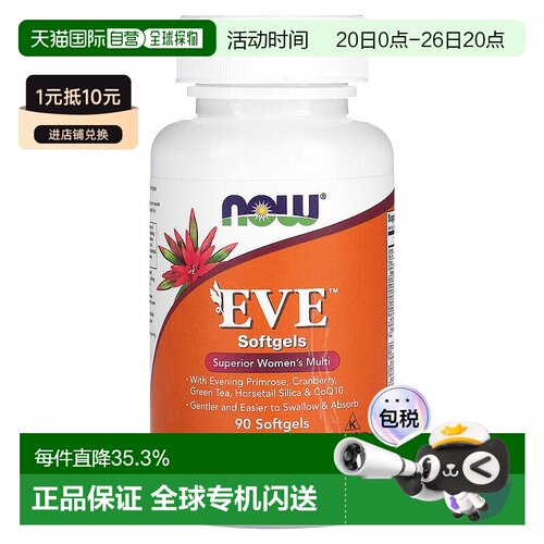 香港直发Now Foods诺奥EVE女性多维生素软凝胶复合补充剂90粒吸收