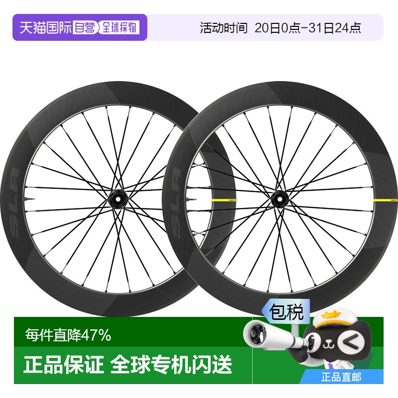 MAVIC COSMIC SLR 65 DISC碟剎公路自行车碳纤维轮组公路跑车轮框