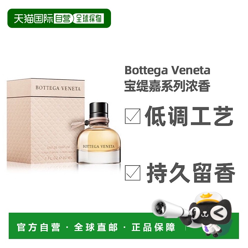 欧洲直邮Bottega Veneta葆蝶家女士香水宝缇嘉系列浓香 EDP 30ml