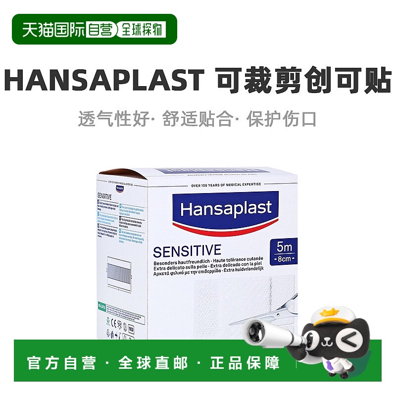 欧洲直邮Hansaplast汉莎创可贴卷亲肤抗敏透气1卷（5m*8cm）/盒