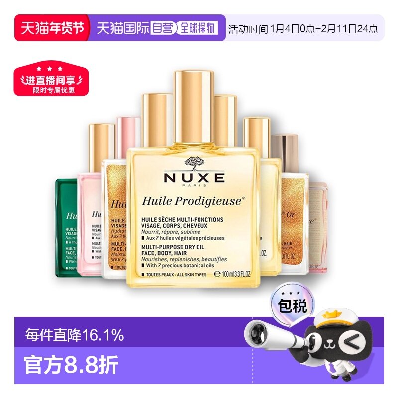 NUXE欧树小粉油金油粉漾花语多效护理精油光泽50ml/100ml正品