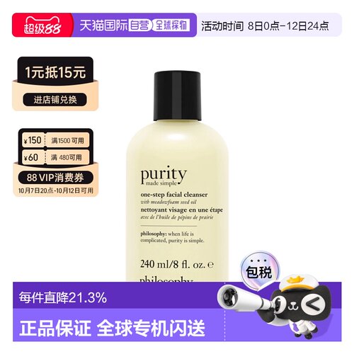 香港直邮Philosophy 肌肤哲理三效合一 洗面奶240ml正品