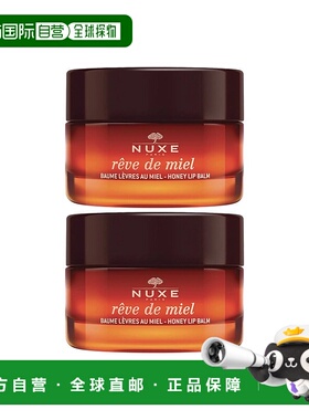 欧洲直邮Nuxe欧树蜂蜜唇香凝脂润唇膏唇霜15gx2罐装正品乳木果