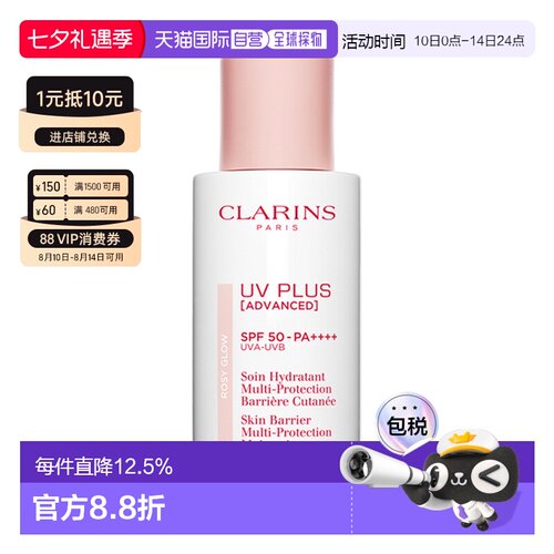 香港直邮Clarins娇韵诗UV小白盾高倍防晒隔离霜粉色透明色30正品