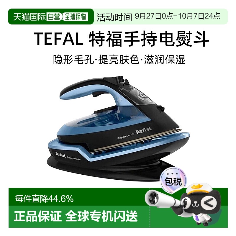 Tefal 特福手持电熨斗家用蒸汽小型便携熨烫机FV-6551KO 2400W