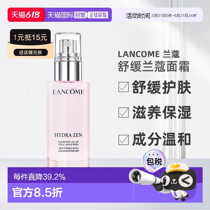 欧洲直邮lancome兰蔻水份缘舒缓乳液新款50ML舒缓补水保湿正品