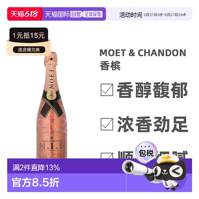 欧洲直邮Moet & Chandon酩悦轩尼诗香槟口感轻柔醇厚750ml 12%