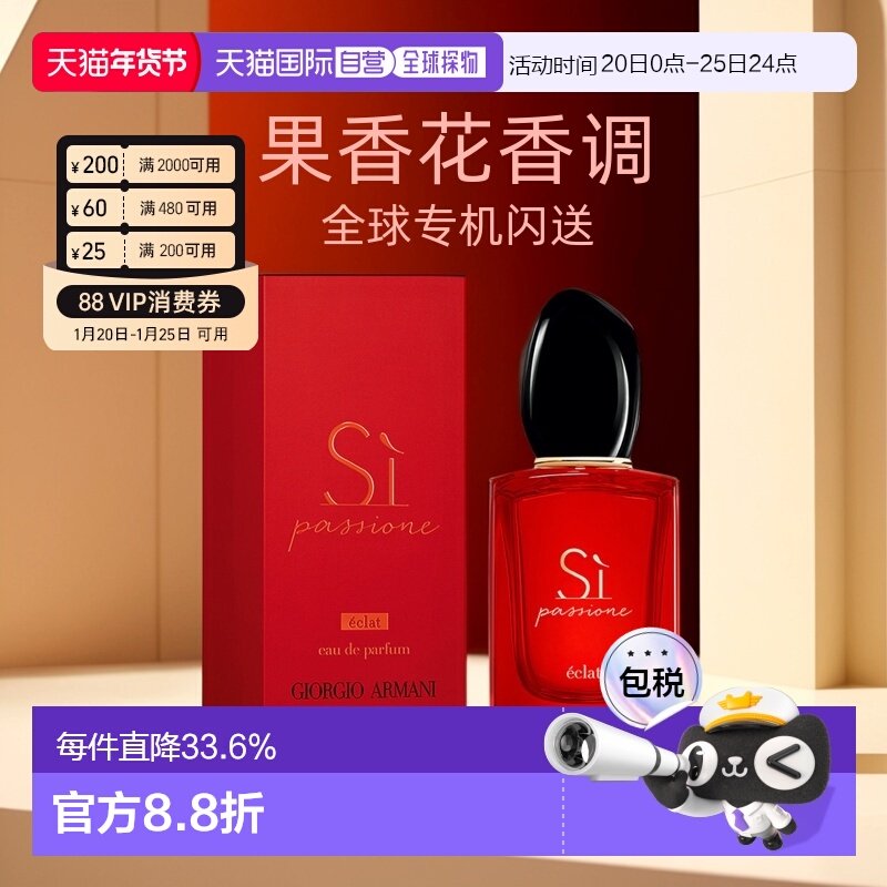 香港直邮Armani阿玛尼红色迷情挚爱女浓香花果香30/50/100ml正品,彩妆/香水/美妆工具,香水,淘宝优惠券,粉丝福利购,淘宝优惠卷