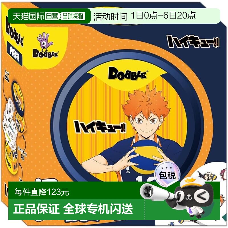 【日本直邮】Ensky 卡牌游戏 Dobble 动漫排球少年！！图片