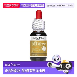 澳大利亚直邮Healthy Care蜂胶滴剂日常护理健康营养补充25ml