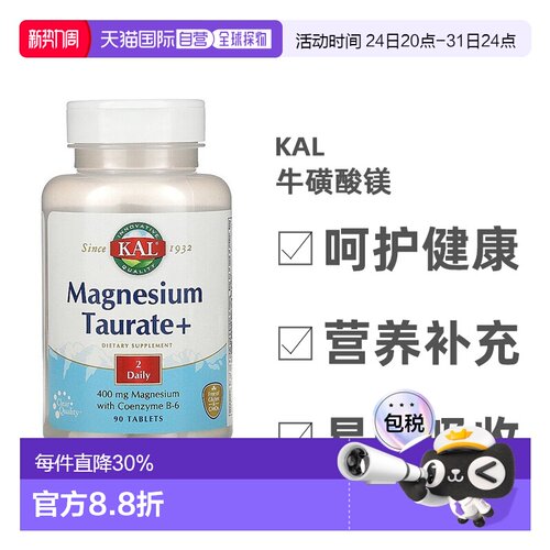香港直发kal富含牛磺酸镁为肌肉功能提供营养90片
