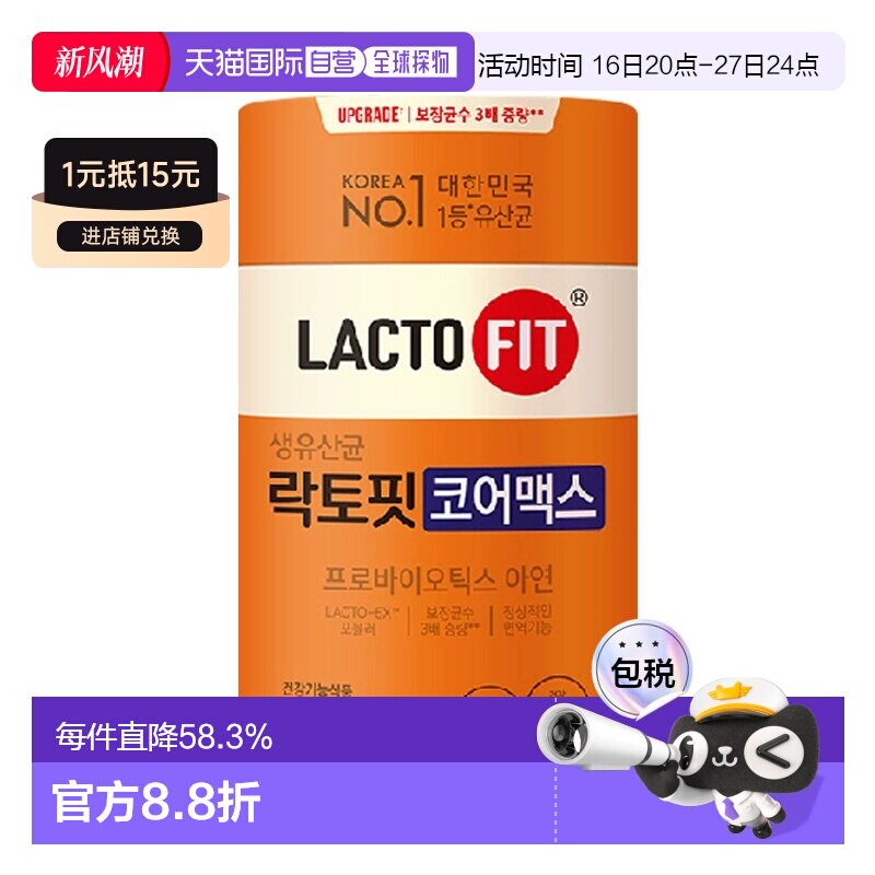 韩国直邮LACTO-FIT钟根堂加强版益生菌MAX版30亿活菌60条成人儿童