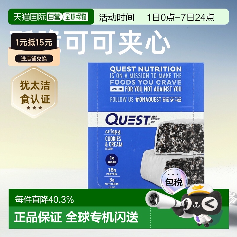 香港直邮Quest Nutrition曲奇奶油蛋白棒夹心酥脆12根/1盒