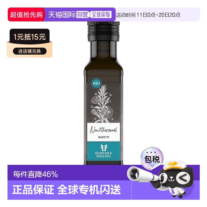 欧洲直邮Ölmühle Solling有机冷榨月见草油女性内服外用 100ml