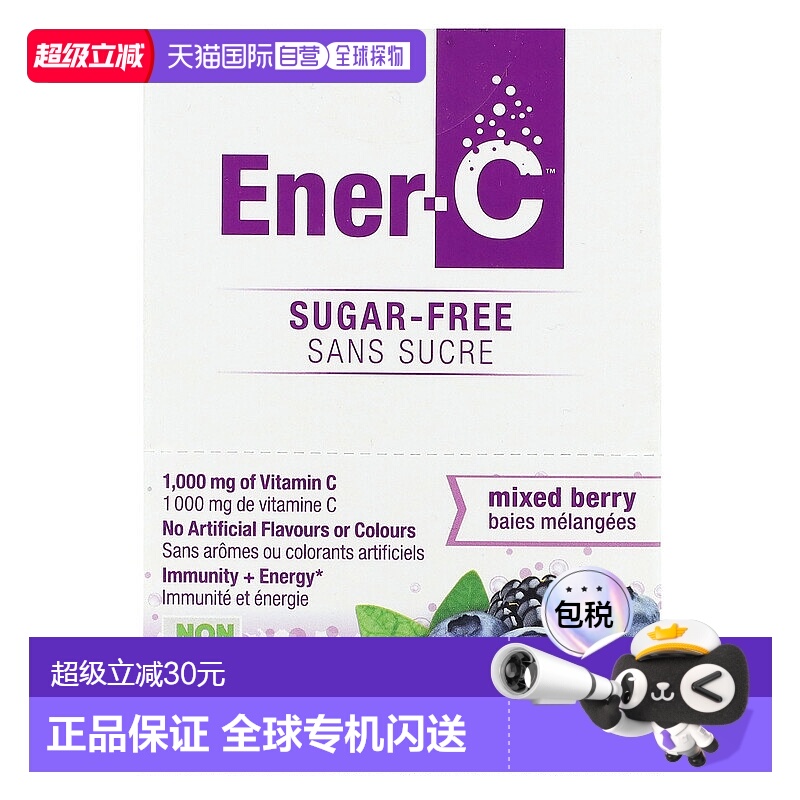 香港直发Ener C维生素C30包1000毫克复合维生素饮品天然冲剂