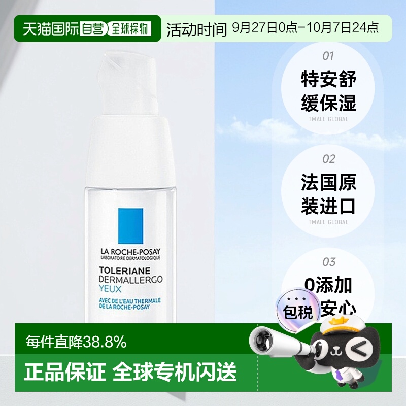 欧洲直邮LA ROCHE-POSAY理肤泉特安舒缓眼霜20ml淡化呵护眼圈正品