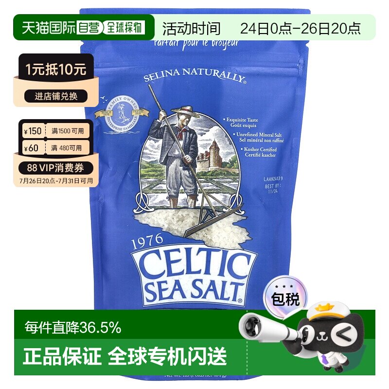 香港直发Celtic Sea Salt重要矿物质混合物手工海盐454g