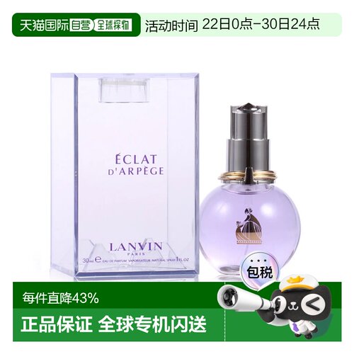 香港直邮lanvin女士香水光韵女士淡香精30ml独特个性持久留正品