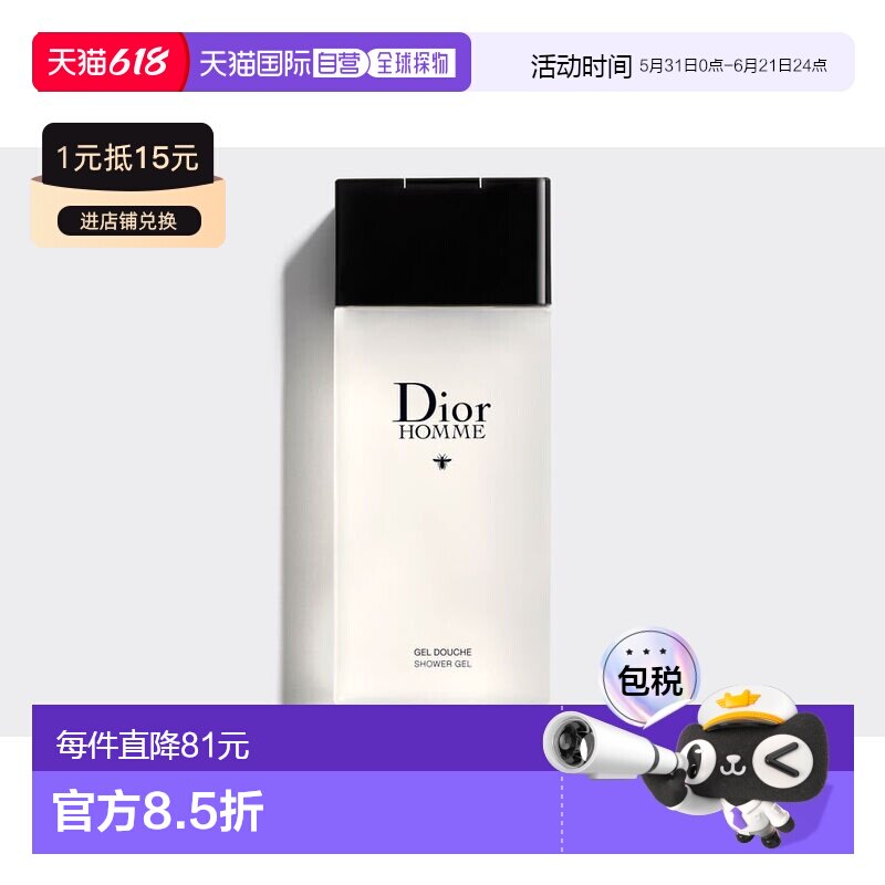 欧洲直邮DIOR 迪奥桀骜男士沐浴露200ml清爽洁净肌肤泡沫绵密正品