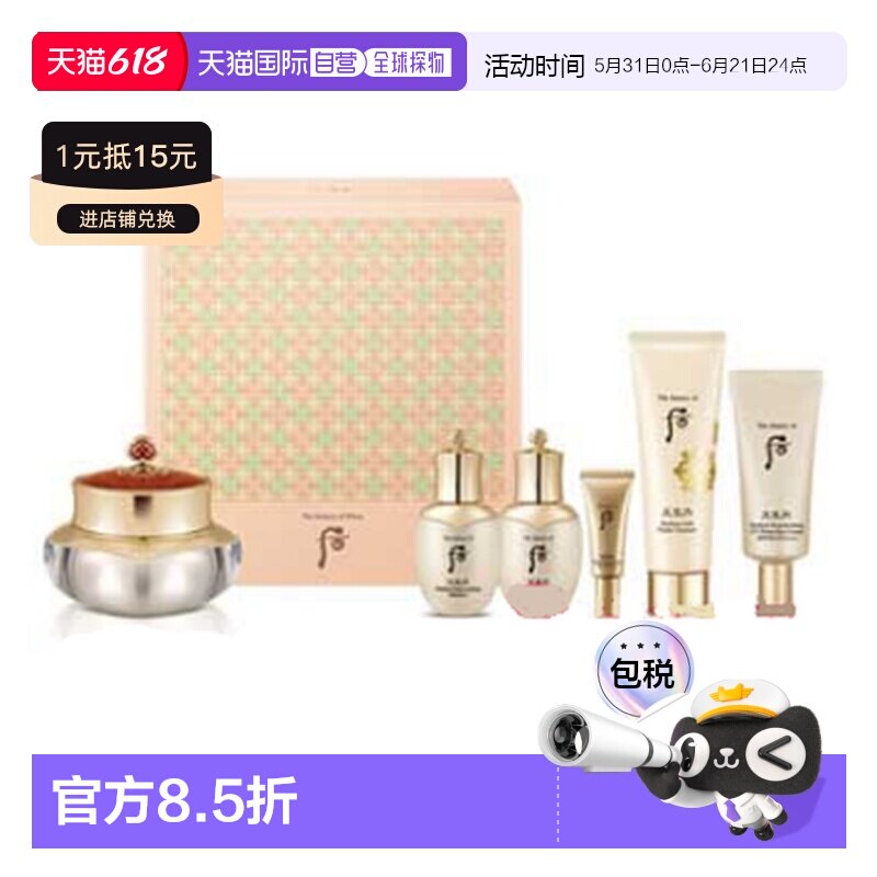 韩国直邮Whoo后天气丹花献眼霜套装金色礼盒装光滑细腻呵护正品