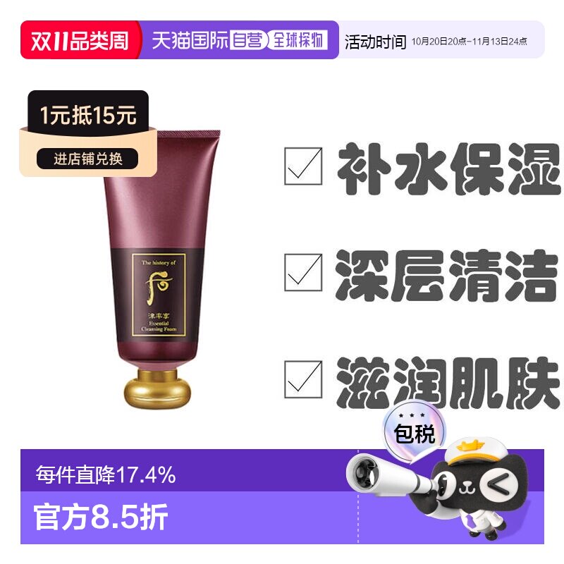 韩国直邮Whoo后红华凝香洗面奶滋养水保湿细腻水润盈透180ml正品