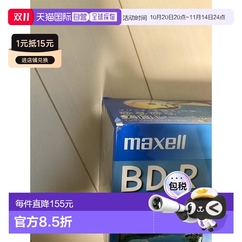【日本直邮】maxell BD-R一次性蓝光刻录光盘130分 4倍速 白色20