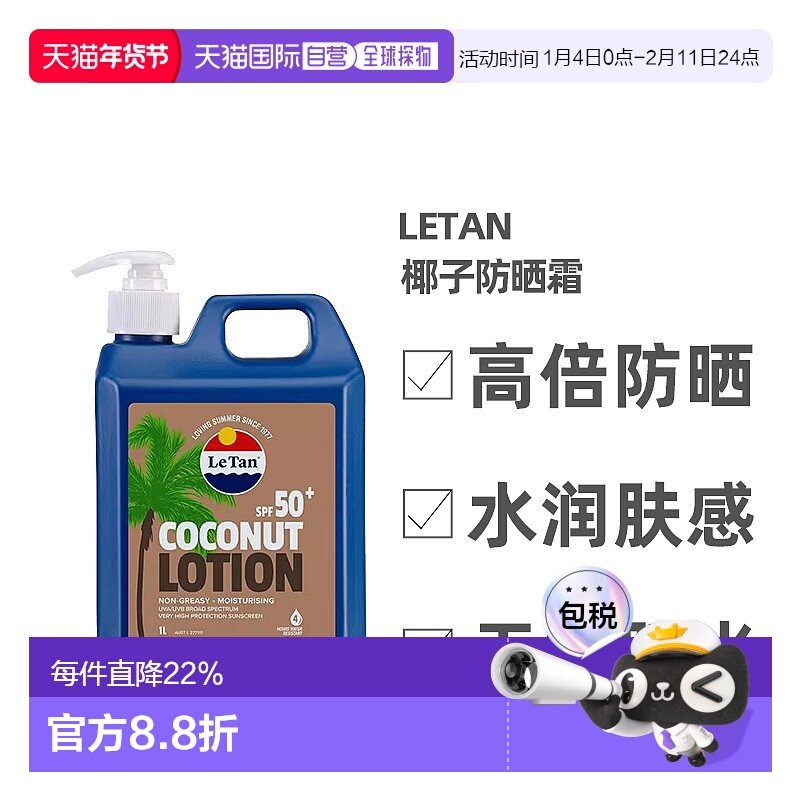 澳大利亚直邮LETAN高倍水果防晒乳液清爽椰子味1L效期26年10正品,美容护肤/美体/精油,防晒霜,淘宝优惠券,粉丝福利购,淘宝优惠卷