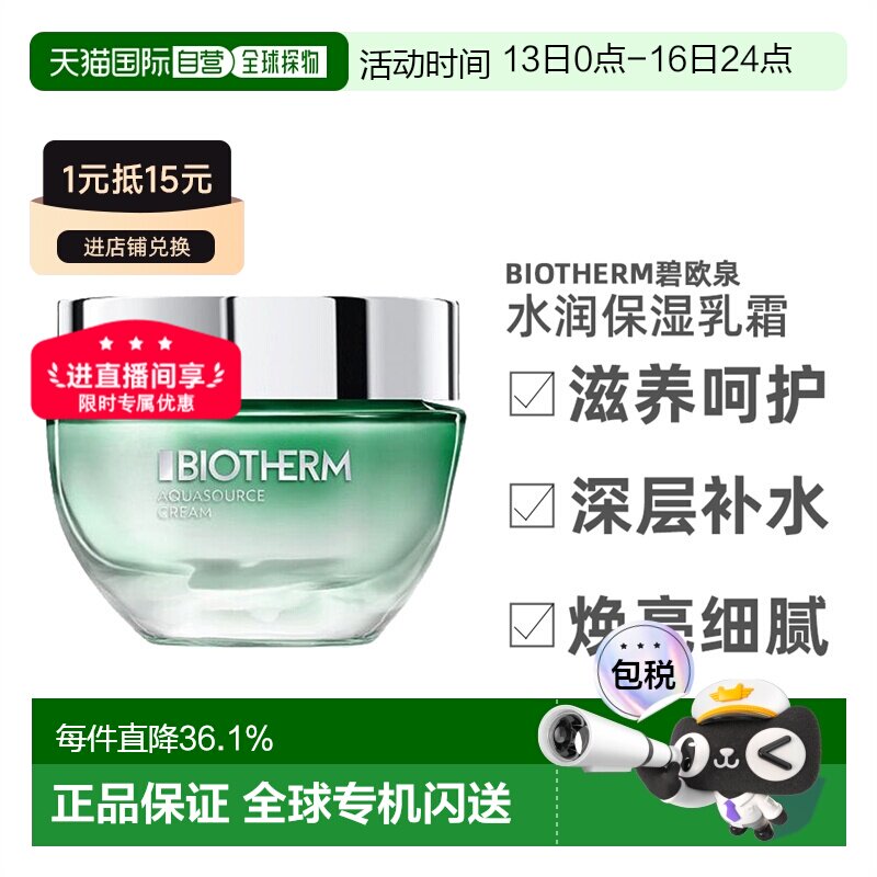 香港直邮BIOTHERM碧欧泉绿活水润透面霜呵护肌肤深层补水50ml正品
