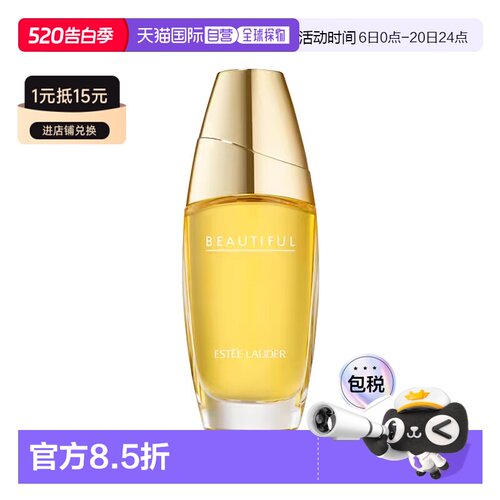 欧洲直邮Estee lauder雅诗兰黛美丽女士浓香水30-75ml 花香调正品
