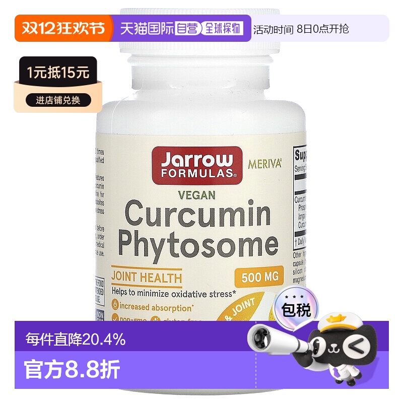 香港直发Jarrow姜黄素膳食补充剂保肝养胃缓解关节炎解酒60粒