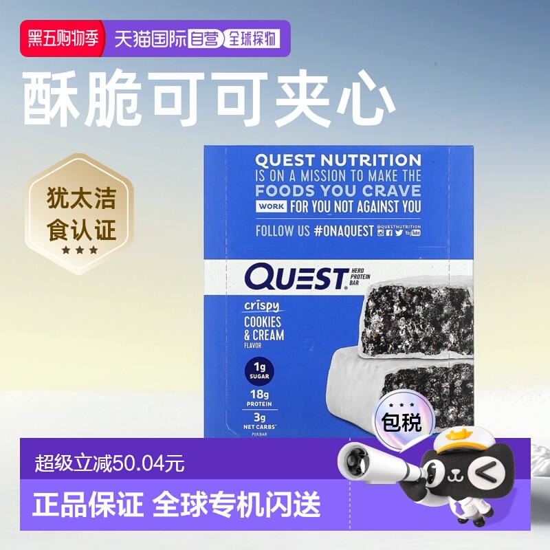 香港直邮Quest Nutrition曲奇奶油蛋白棒夹心酥脆12根/1盒