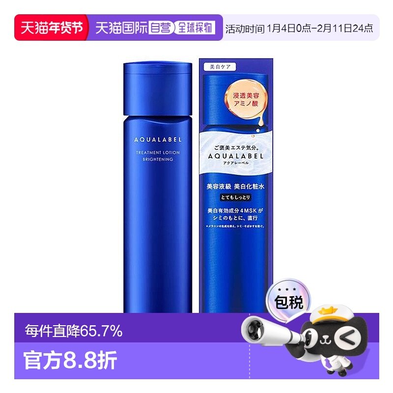 日本直邮资生堂SHISEIDO水之印蓝色美白保湿化妆水10新款正品