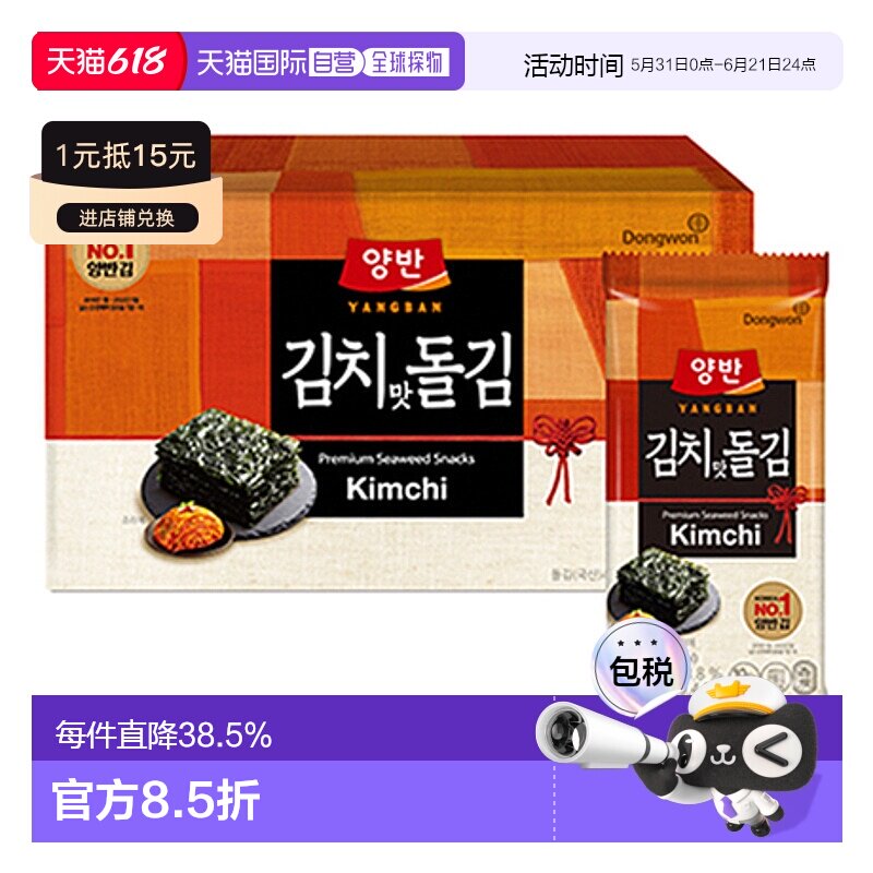 Dongwon 东远两班海苔 泡菜味海苔 3g*20包