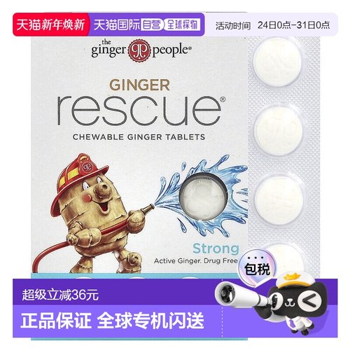 香港直邮The Ginger People,姜拯救，咀嚼姜片，强劲，24片（15.6