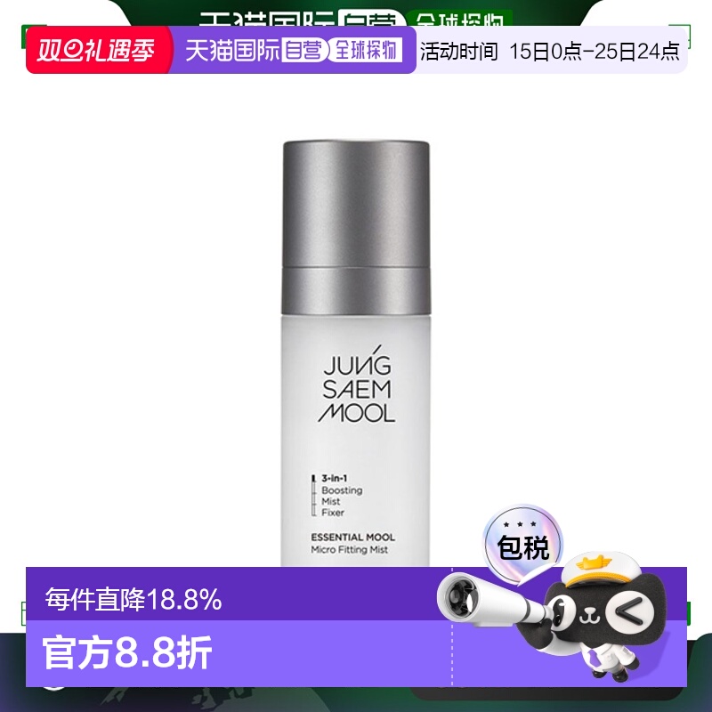 韩国直邮JUNG SAEM MOOL 郑瑄茉 精华细微贴合定妆喷雾 55ml正品